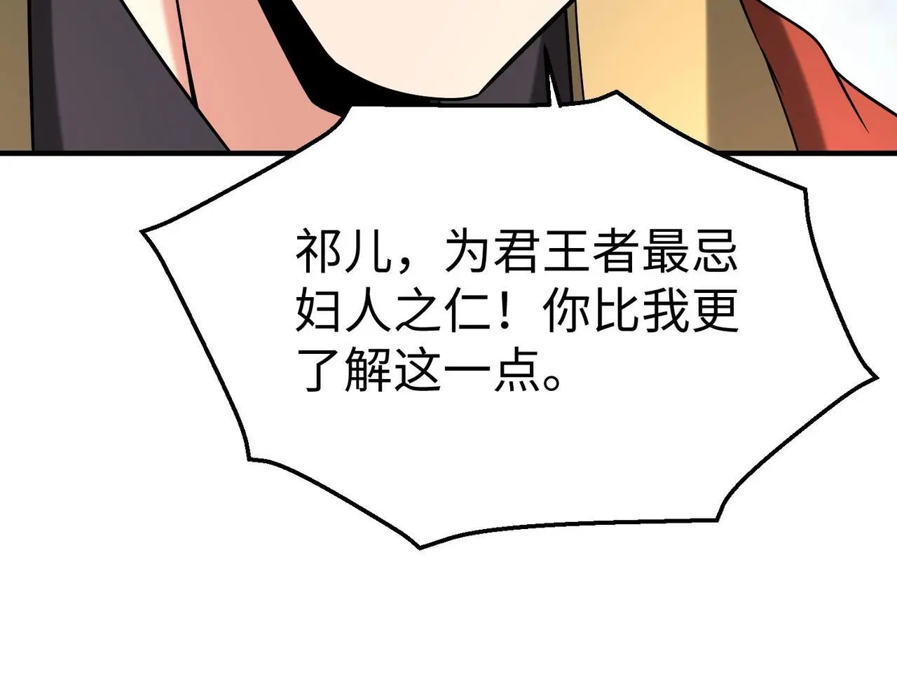 第104话 什么？！你说王后还活着？！ 第71页
