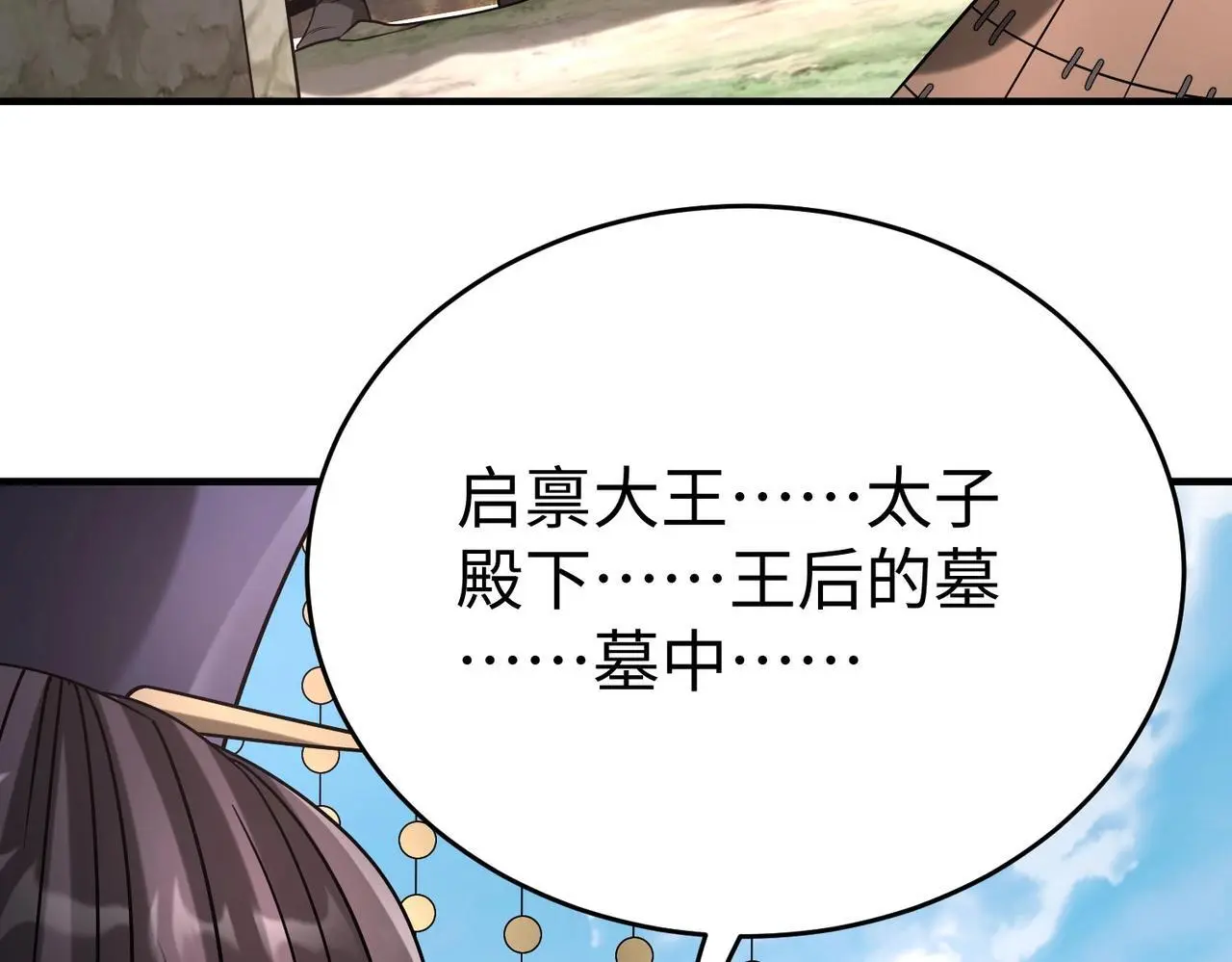 第104话 什么？！你说王后还活着？！ 第77页