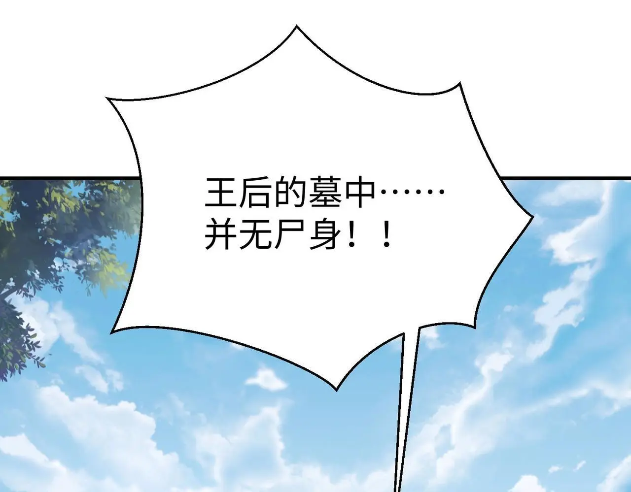 第104话 什么？！你说王后还活着？！ 第81页