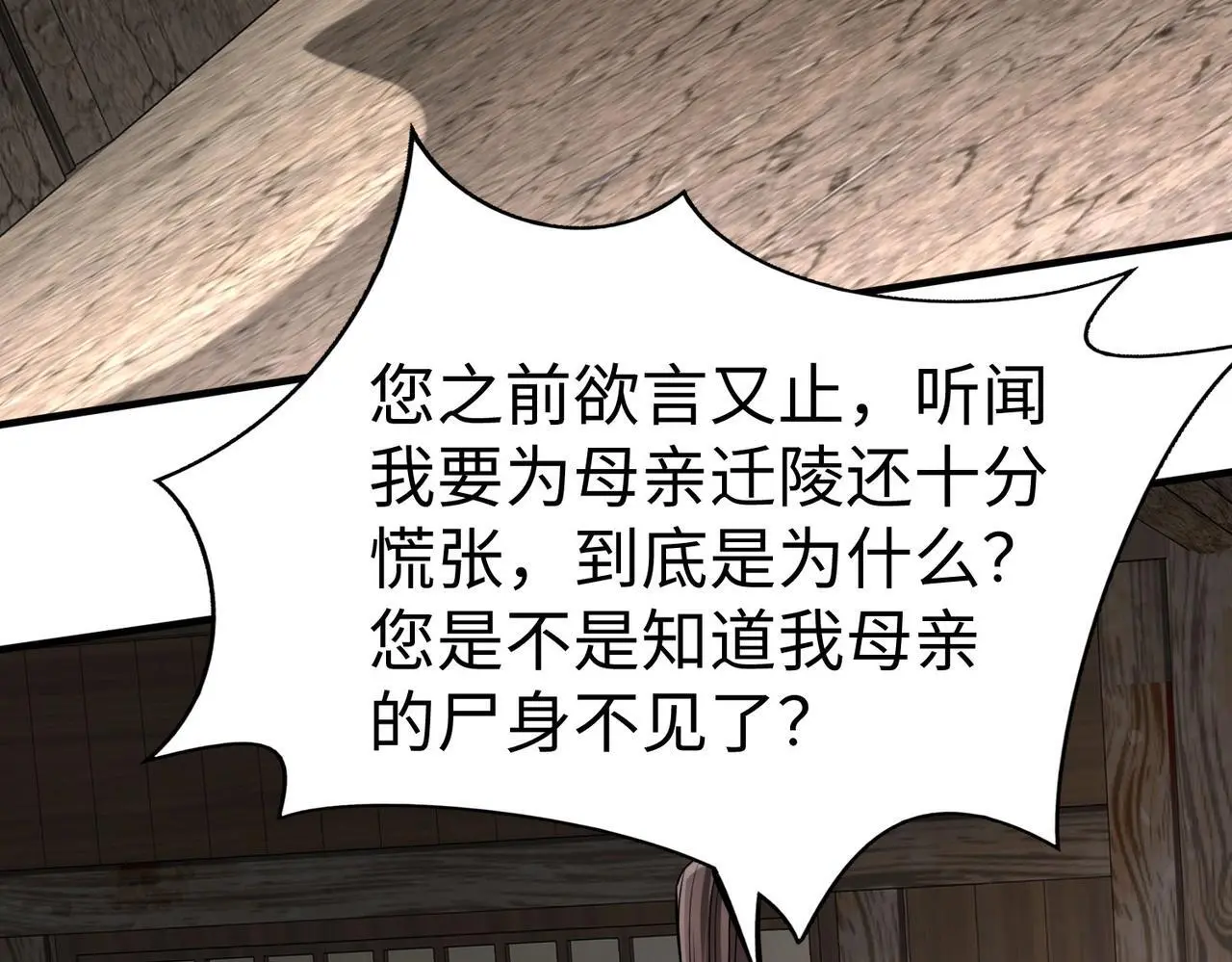 第104话 什么？！你说王后还活着？！ 第94页