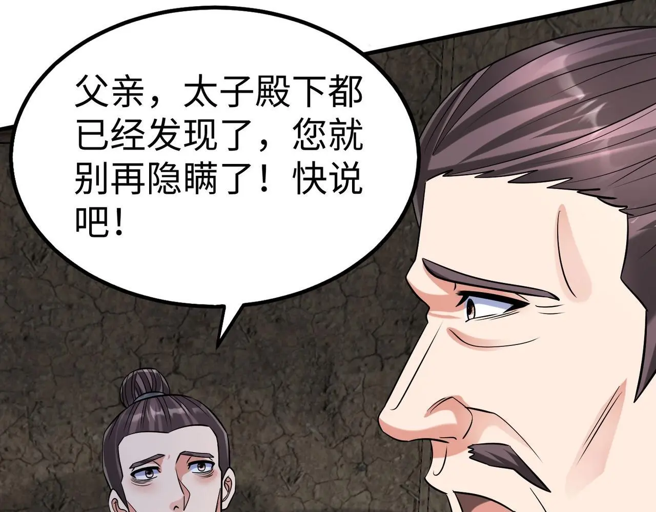第104话 什么？！你说王后还活着？！ 第98页