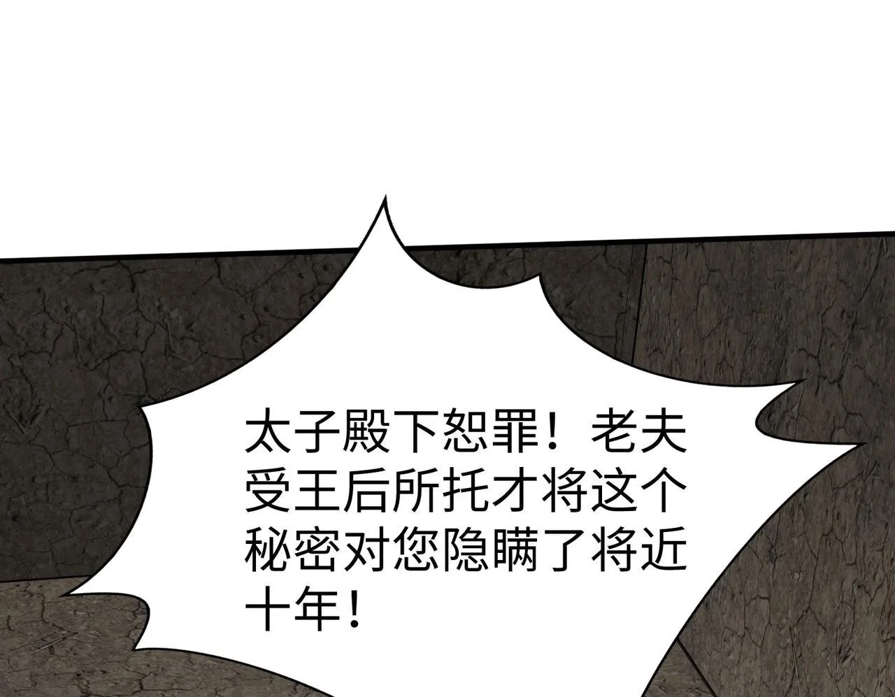 第104话 什么？！你说王后还活着？！ 第100页
