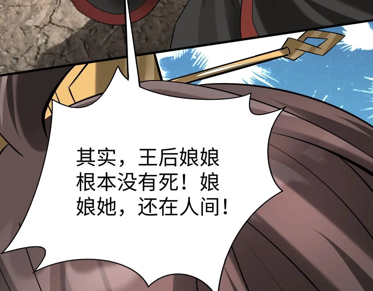 第104话 什么？！你说王后还活着？！ 第103页