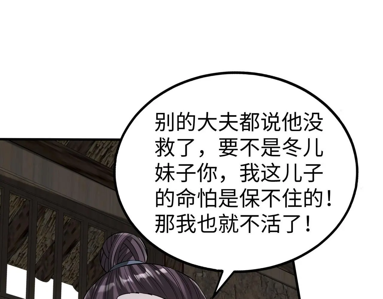 第104话 什么？！你说王后还活着？！ 第116页