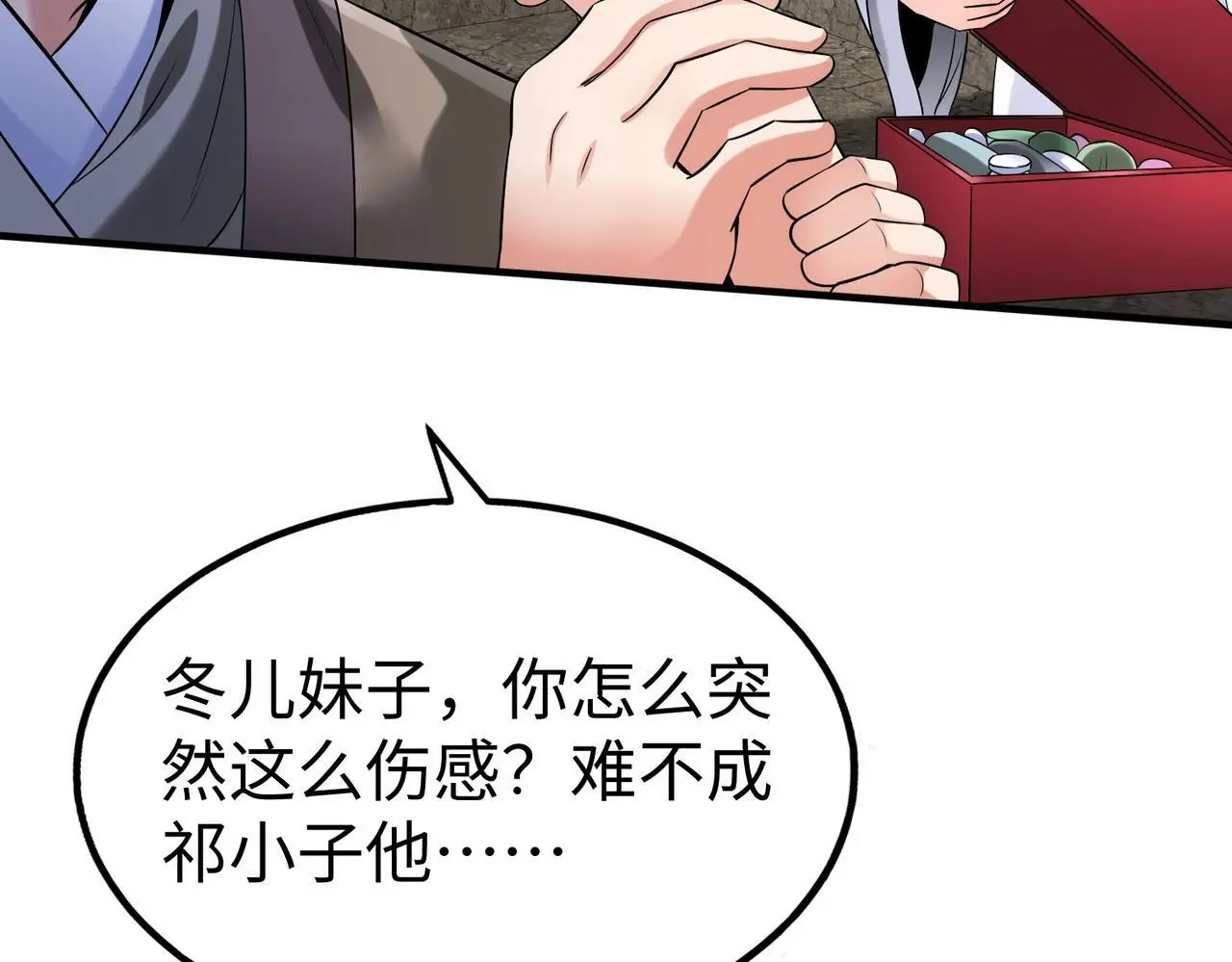 第104话 什么？！你说王后还活着？！ 第120页