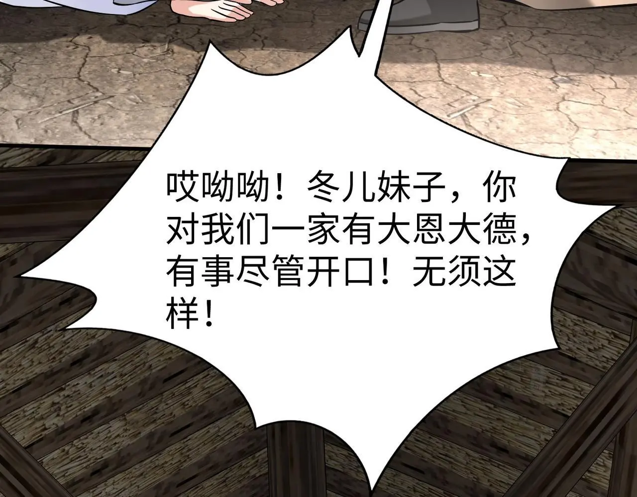 第104话 什么？！你说王后还活着？！ 第133页