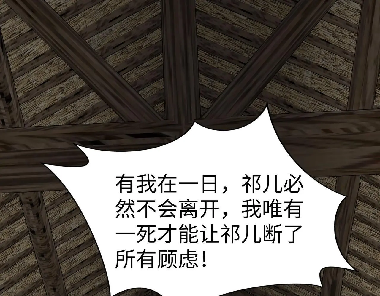 第104话 什么？！你说王后还活着？！ 第134页