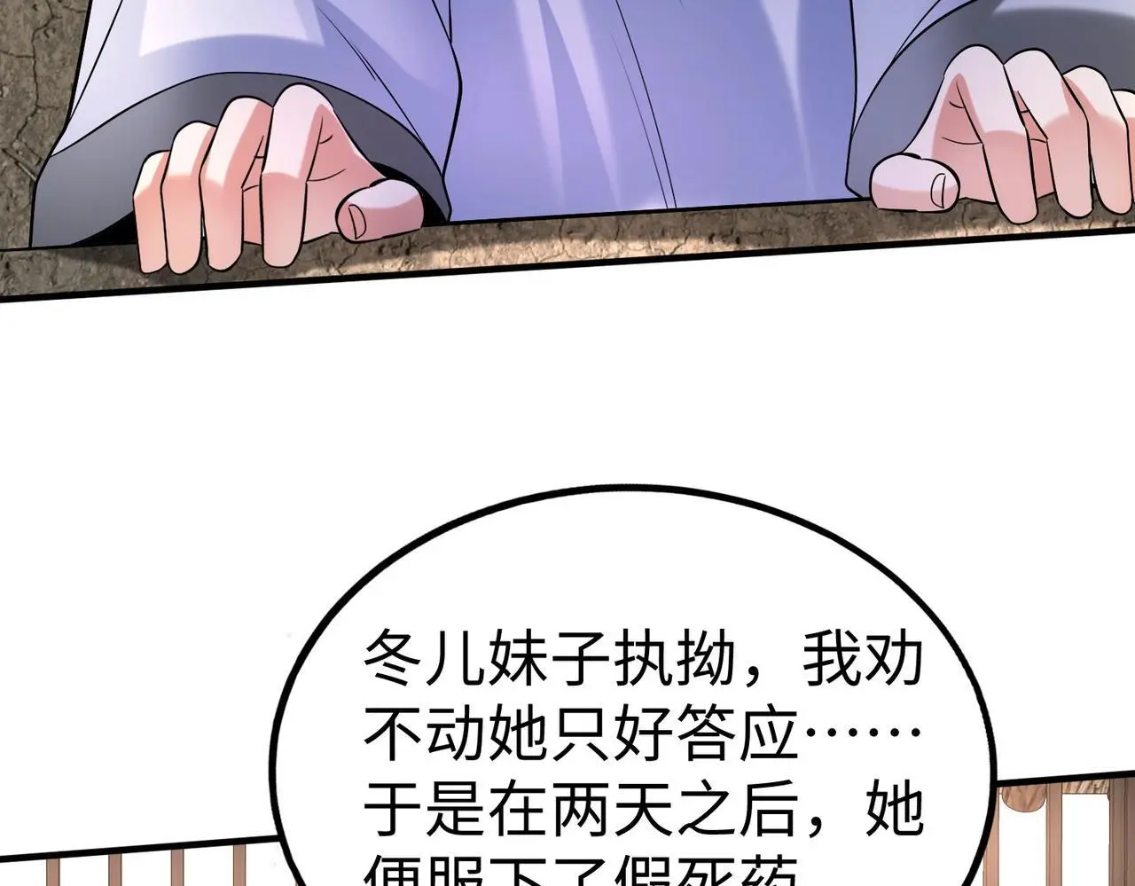 第104话 什么？！你说王后还活着？！ 第137页