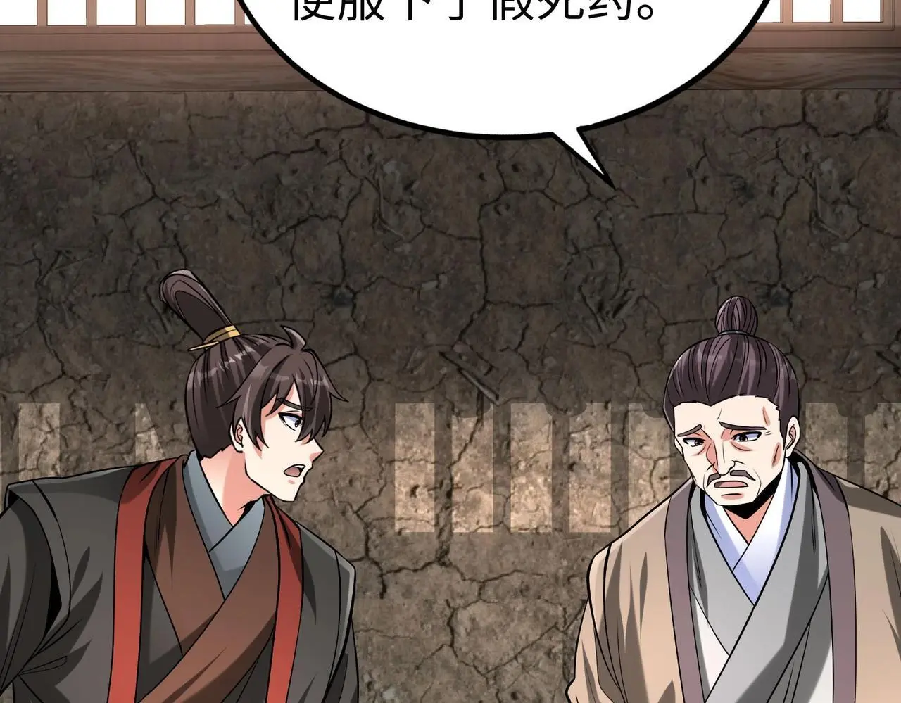 第104话 什么？！你说王后还活着？！ 第138页