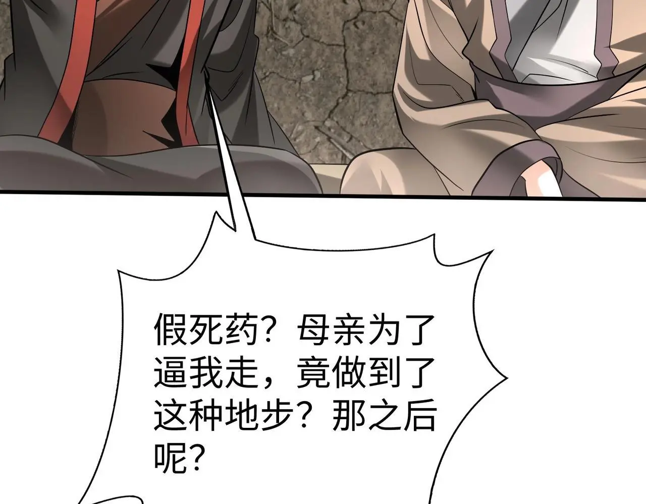 第104话 什么？！你说王后还活着？！ 第139页