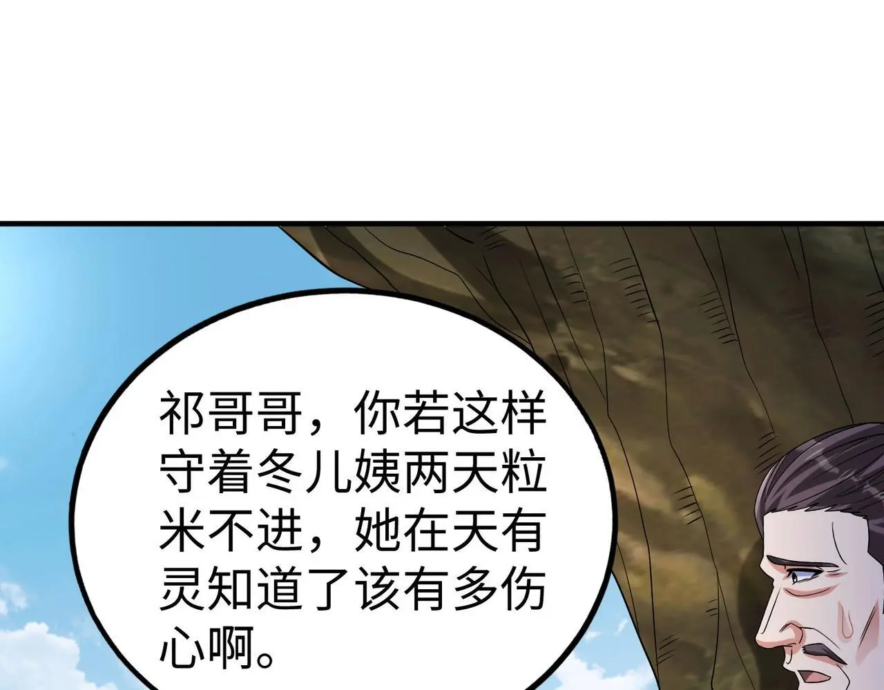 第104话 什么？！你说王后还活着？！ 第141页