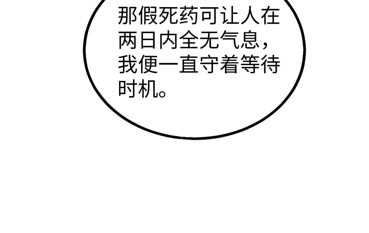 第104话 什么？！你说王后还活着？！ 第143页