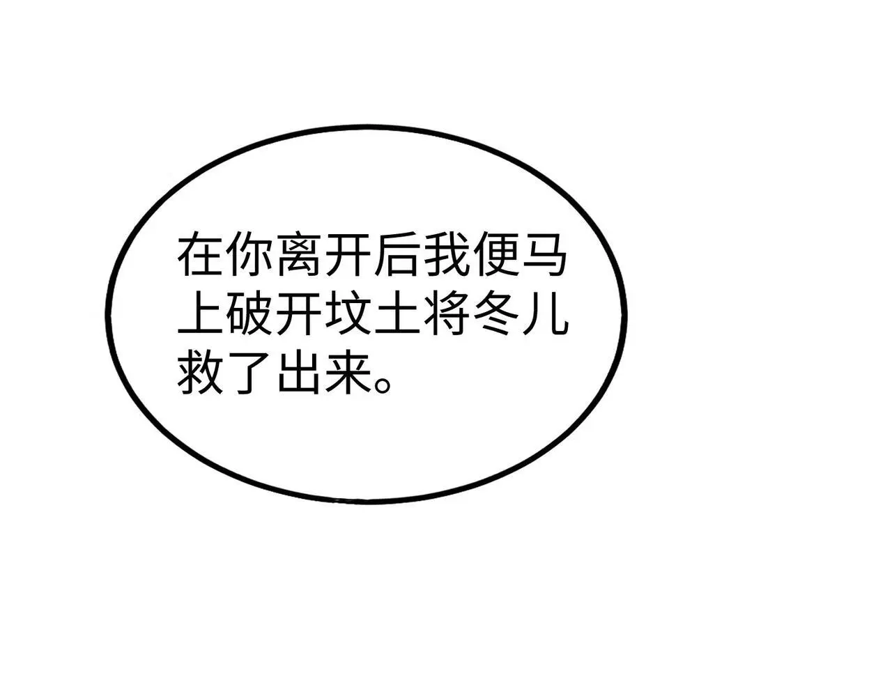 第104话 什么？！你说王后还活着？！ 第144页