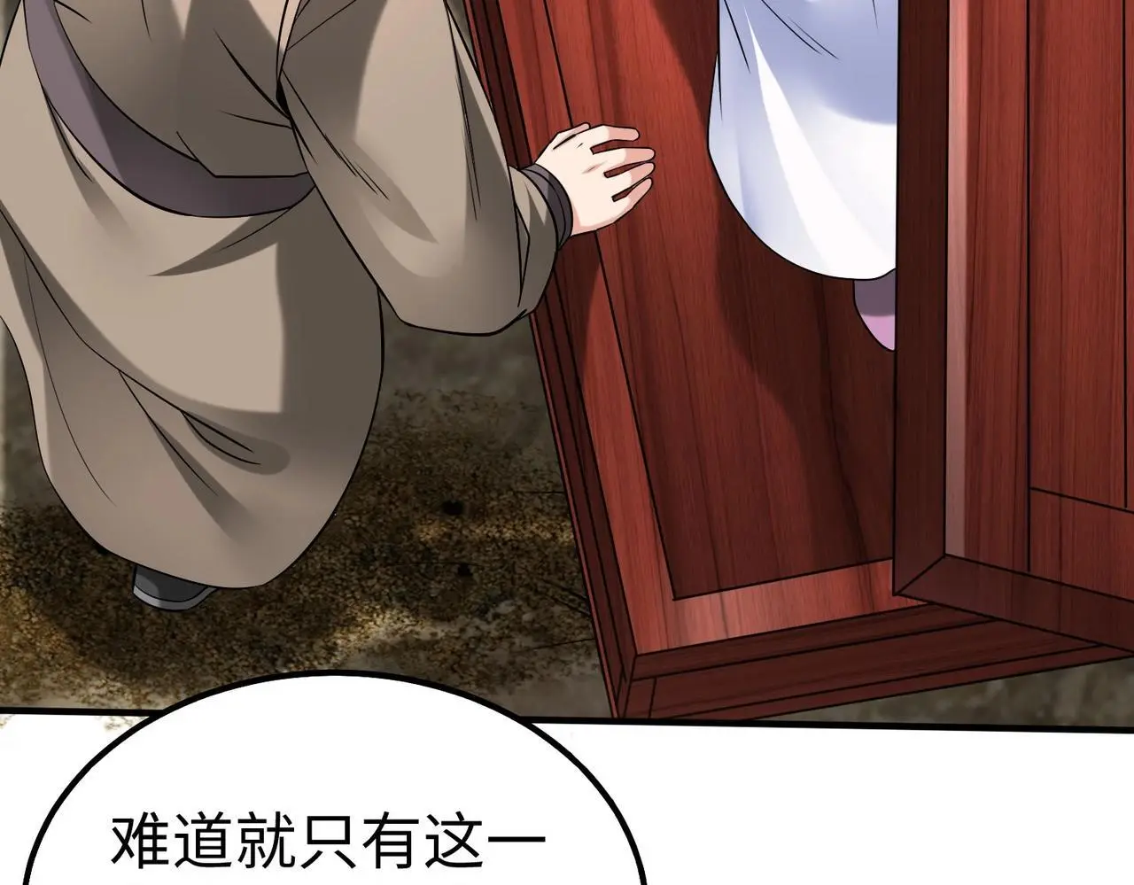 第104话 什么？！你说王后还活着？！ 第147页
