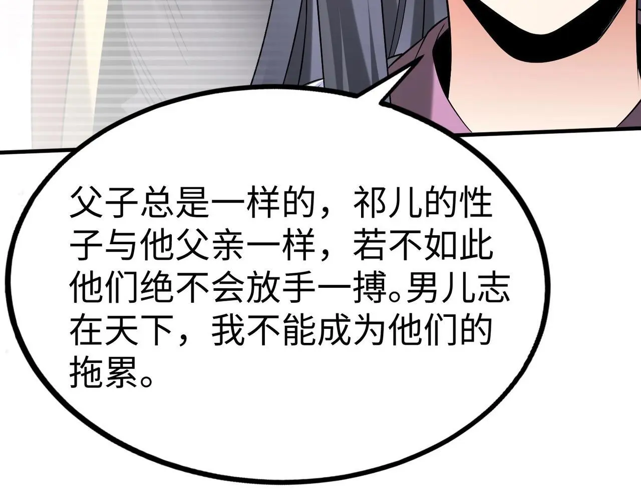 第104话 什么？！你说王后还活着？！ 第152页