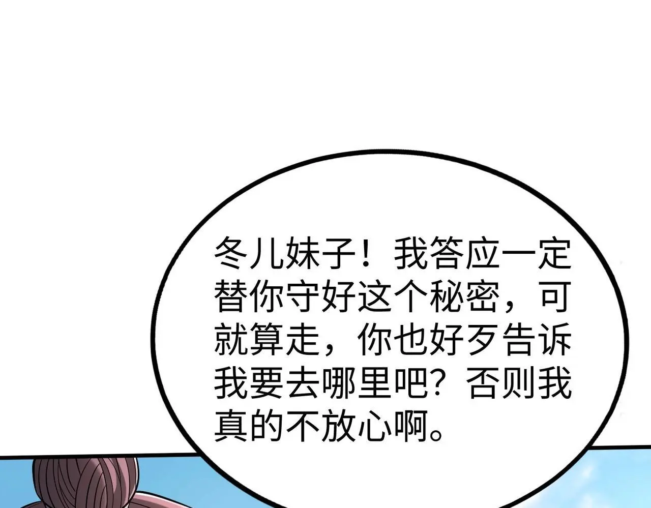 第104话 什么？！你说王后还活着？！ 第153页