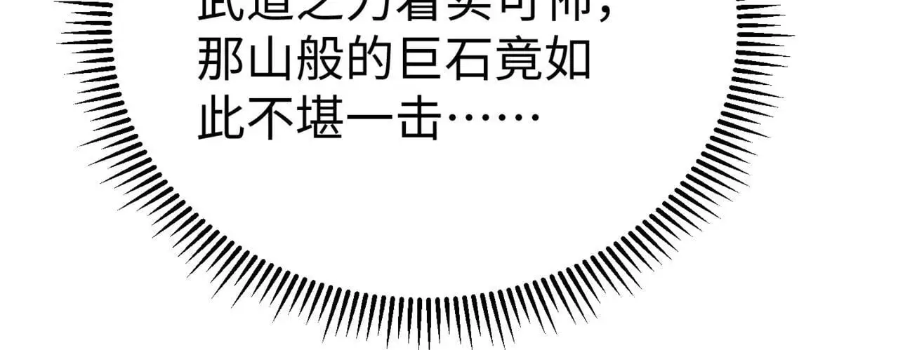 第106话 有了老婆，儿子就不香了是吧？ 第16页