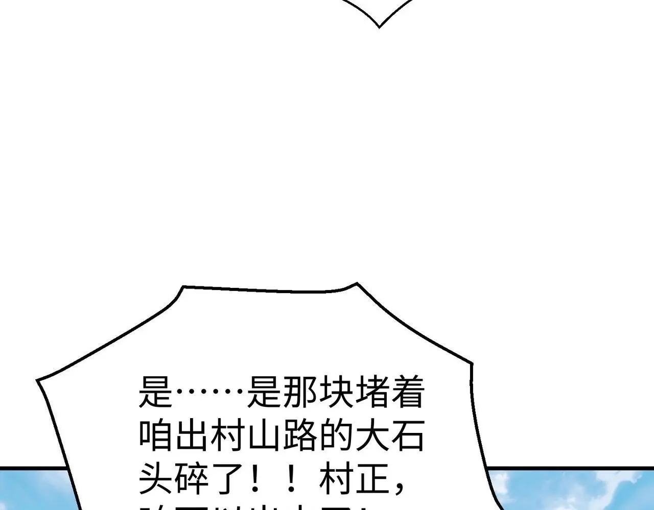 第106话 有了老婆，儿子就不香了是吧？ 第33页