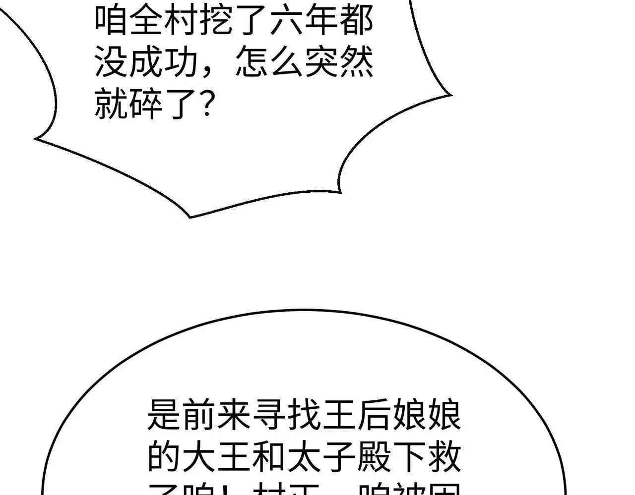 第106话 有了老婆，儿子就不香了是吧？ 第36页