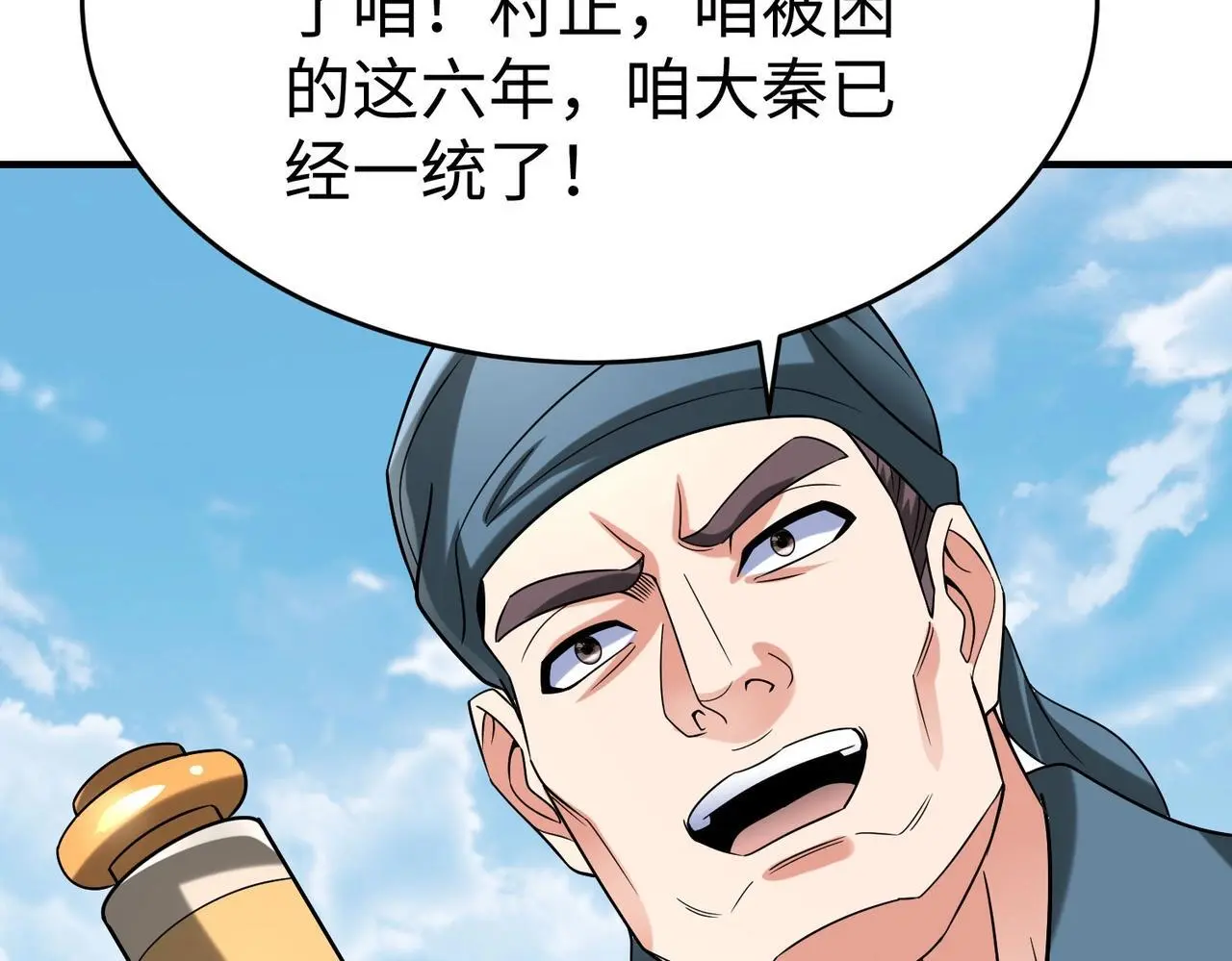 第106话 有了老婆，儿子就不香了是吧？ 第37页