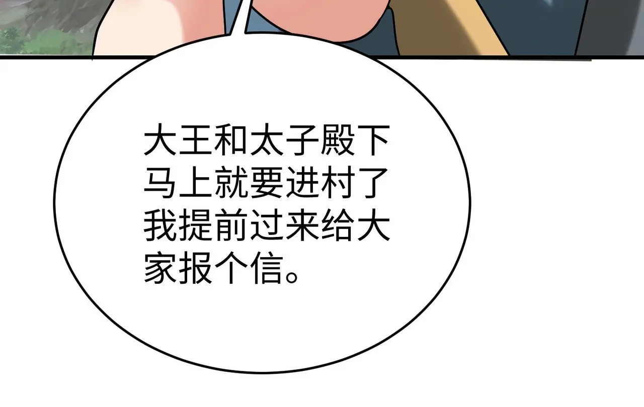 第106话 有了老婆，儿子就不香了是吧？ 第39页