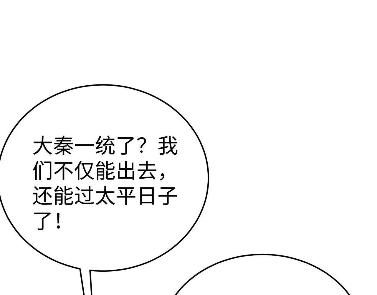 第106话 有了老婆，儿子就不香了是吧？ 第40页