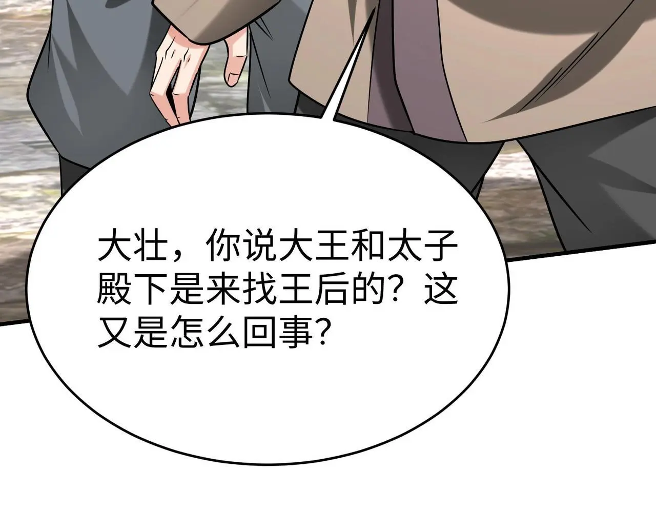 第106话 有了老婆，儿子就不香了是吧？ 第43页