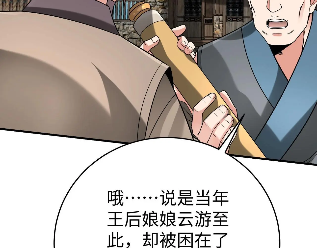 第106话 有了老婆，儿子就不香了是吧？ 第45页