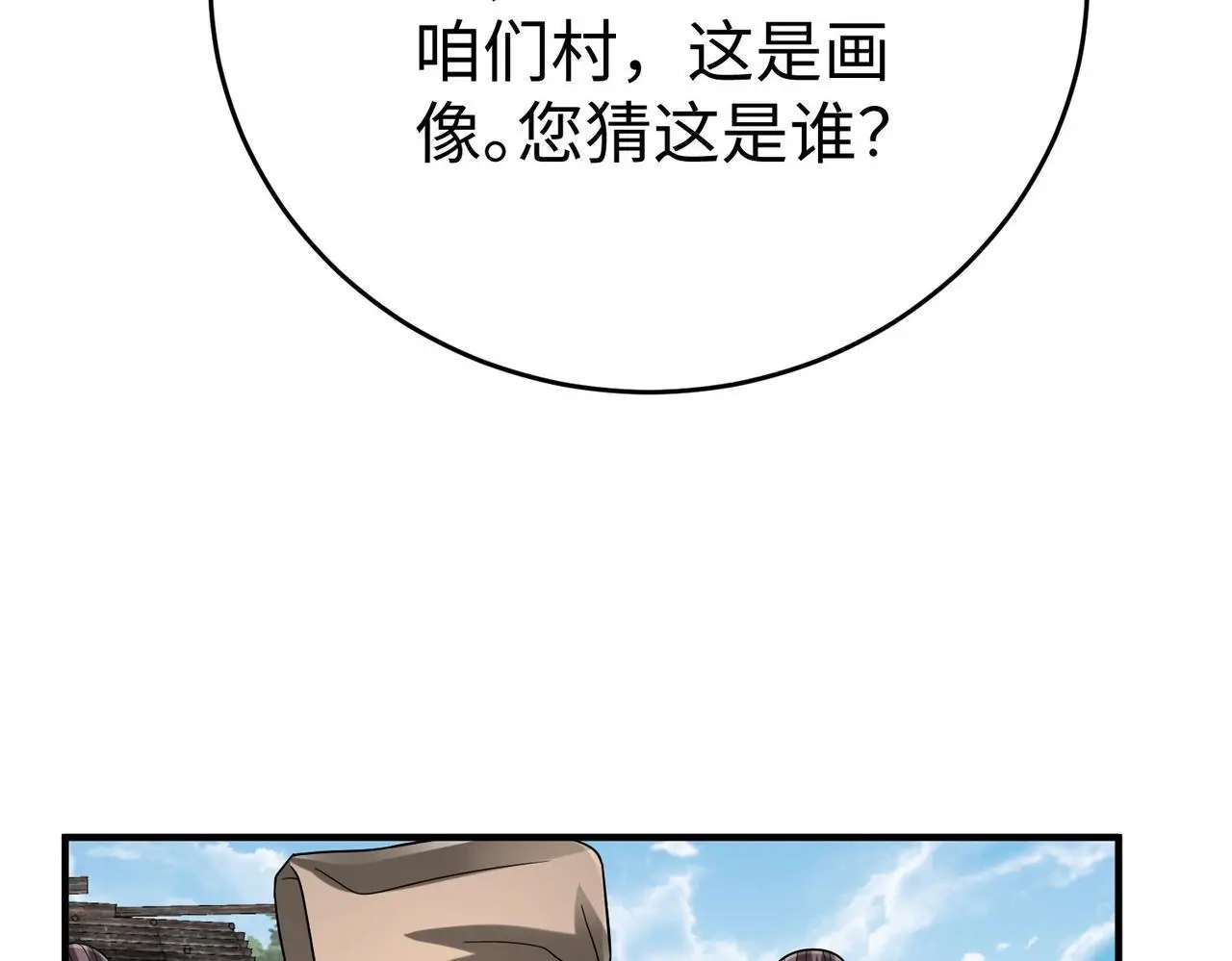第106话 有了老婆，儿子就不香了是吧？ 第46页