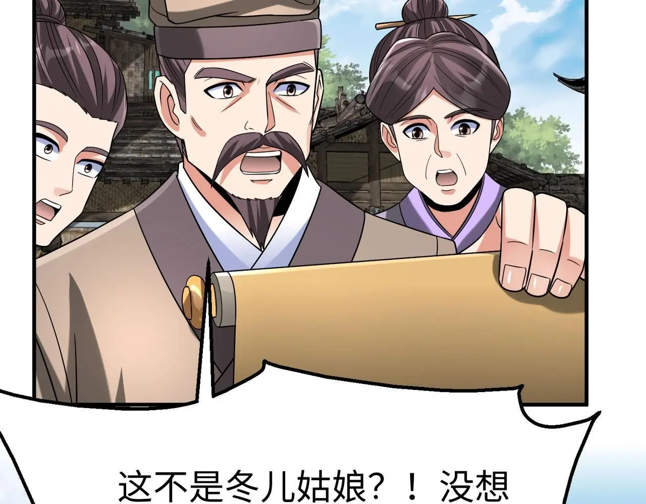 第106话 有了老婆，儿子就不香了是吧？ 第47页