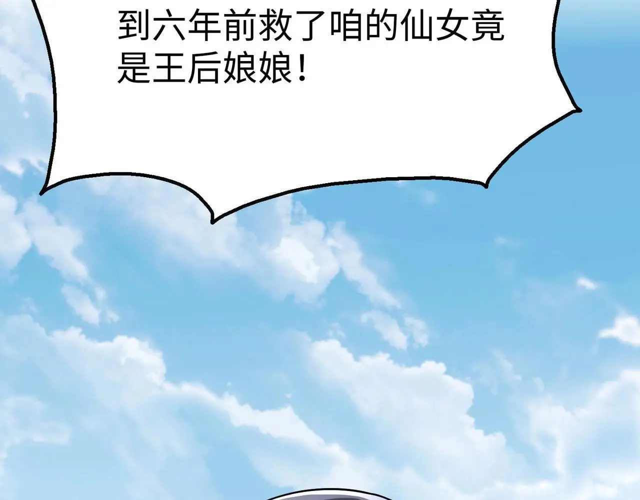 第106话 有了老婆，儿子就不香了是吧？ 第48页