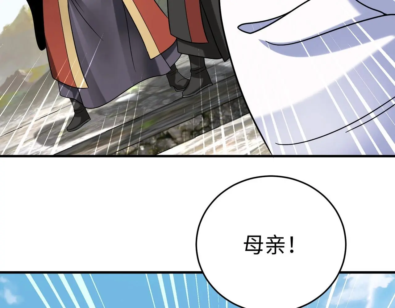 第106话 有了老婆，儿子就不香了是吧？ 第58页