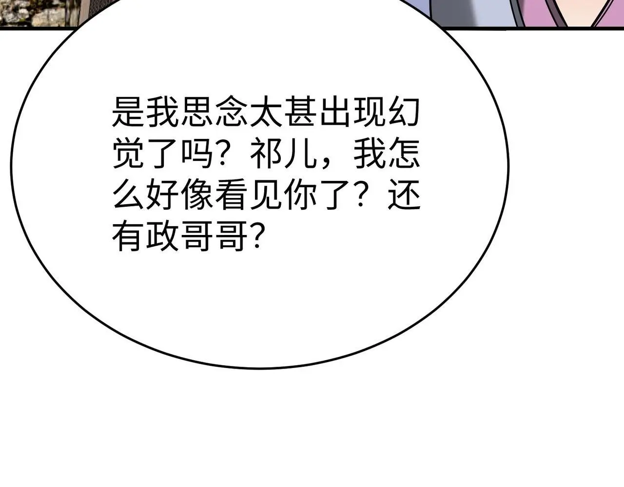 第106话 有了老婆，儿子就不香了是吧？ 第63页