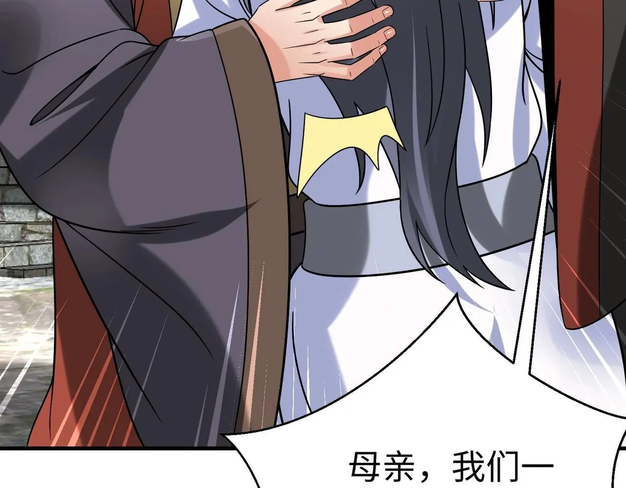 第106话 有了老婆，儿子就不香了是吧？ 第66页