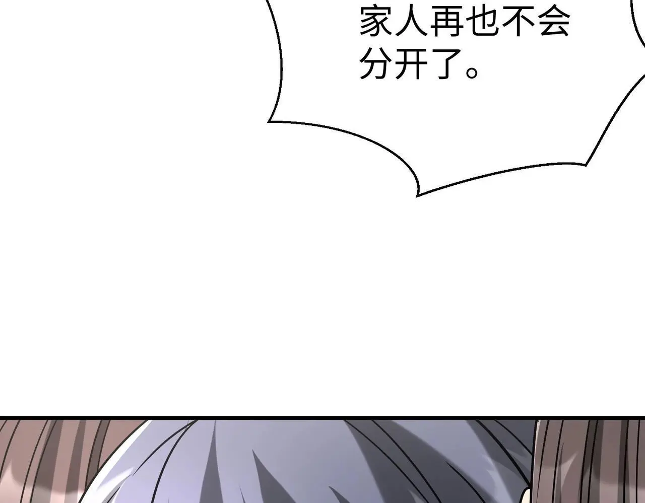 第106话 有了老婆，儿子就不香了是吧？ 第67页