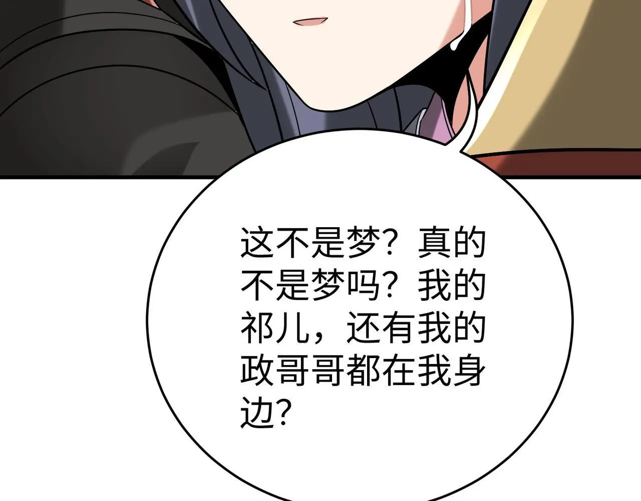 第106话 有了老婆，儿子就不香了是吧？ 第69页