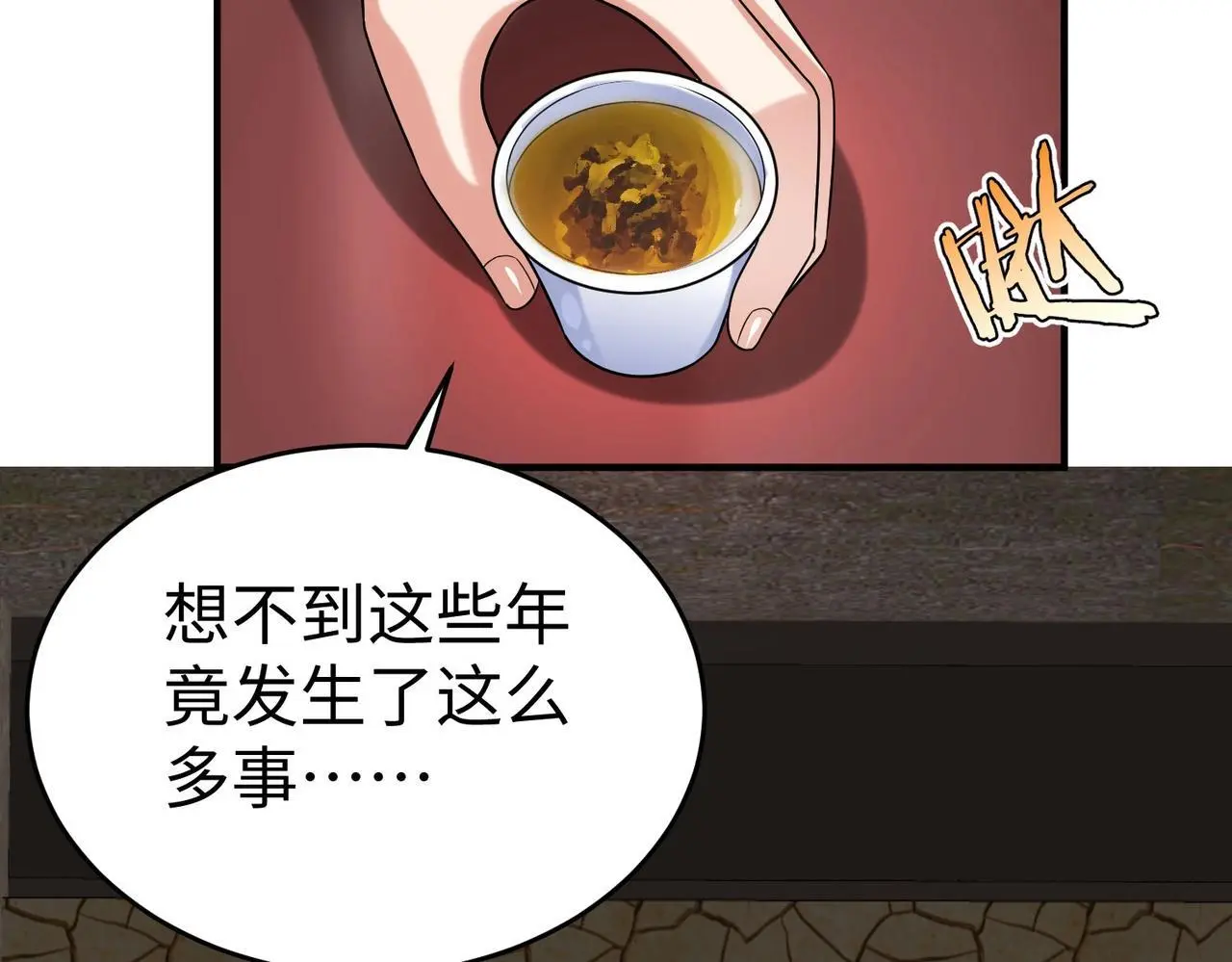 第106话 有了老婆，儿子就不香了是吧？ 第73页