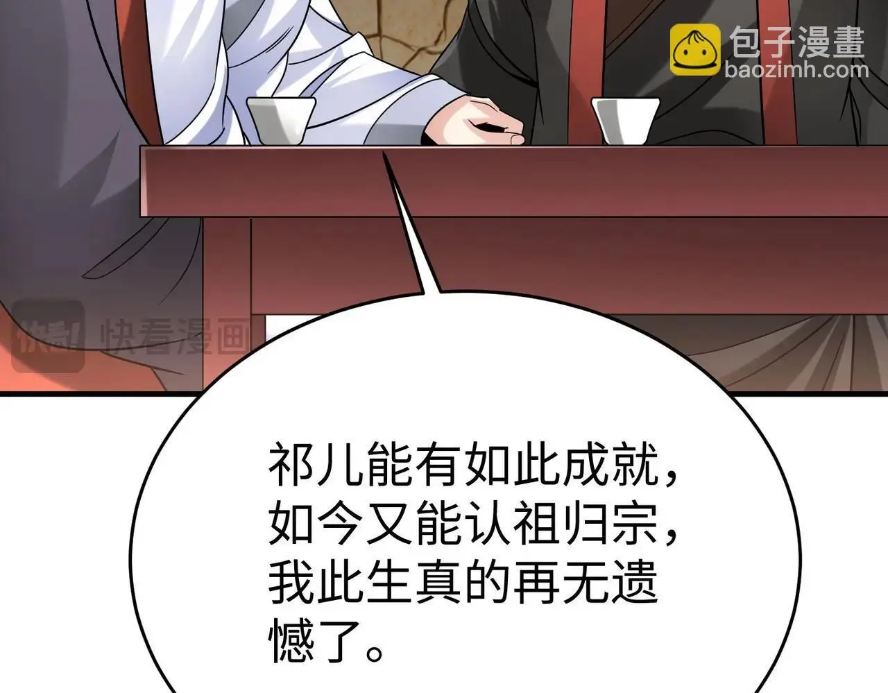 第106话 有了老婆，儿子就不香了是吧？ 第75页