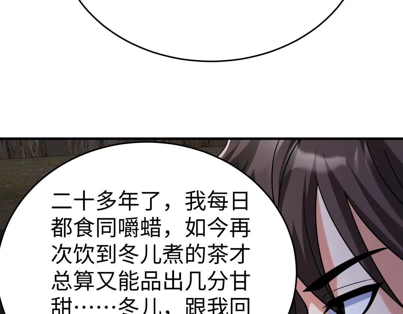 第106话 有了老婆，儿子就不香了是吧？ 第76页