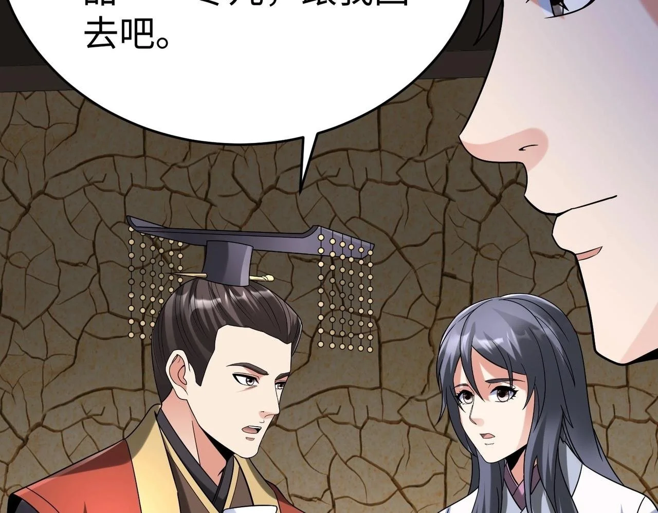 第106话 有了老婆，儿子就不香了是吧？ 第77页