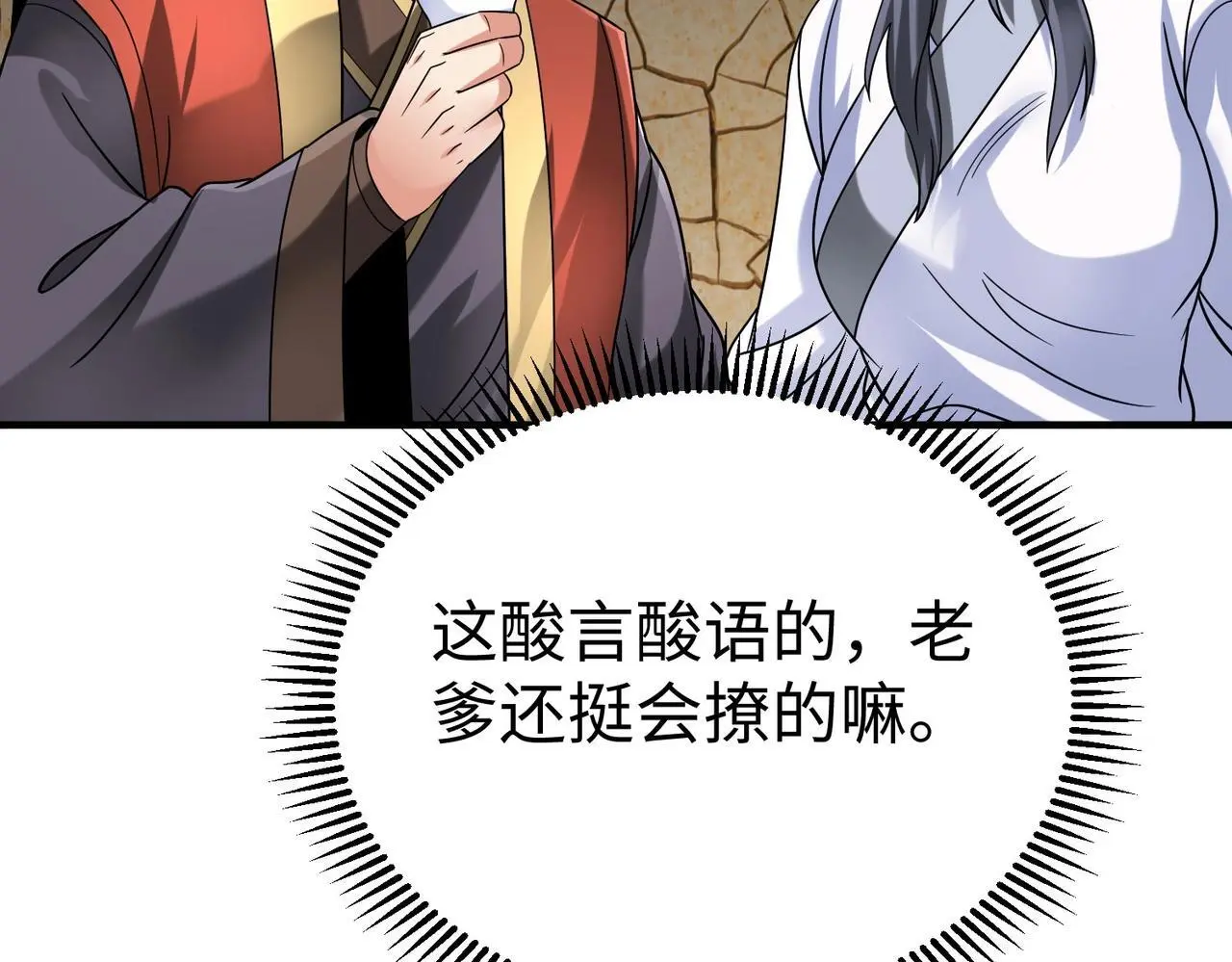 第106话 有了老婆，儿子就不香了是吧？ 第78页
