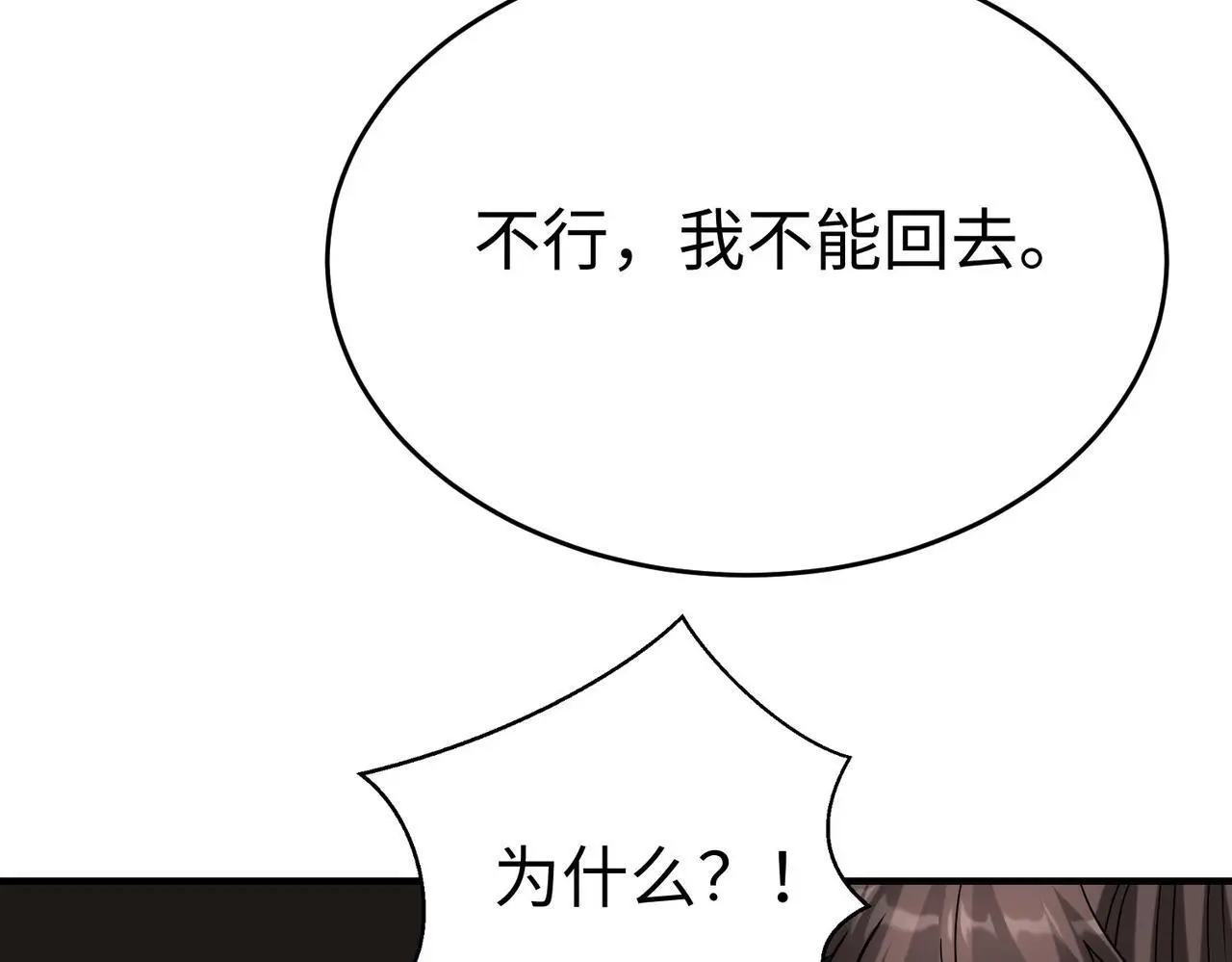 第106话 有了老婆，儿子就不香了是吧？ 第81页