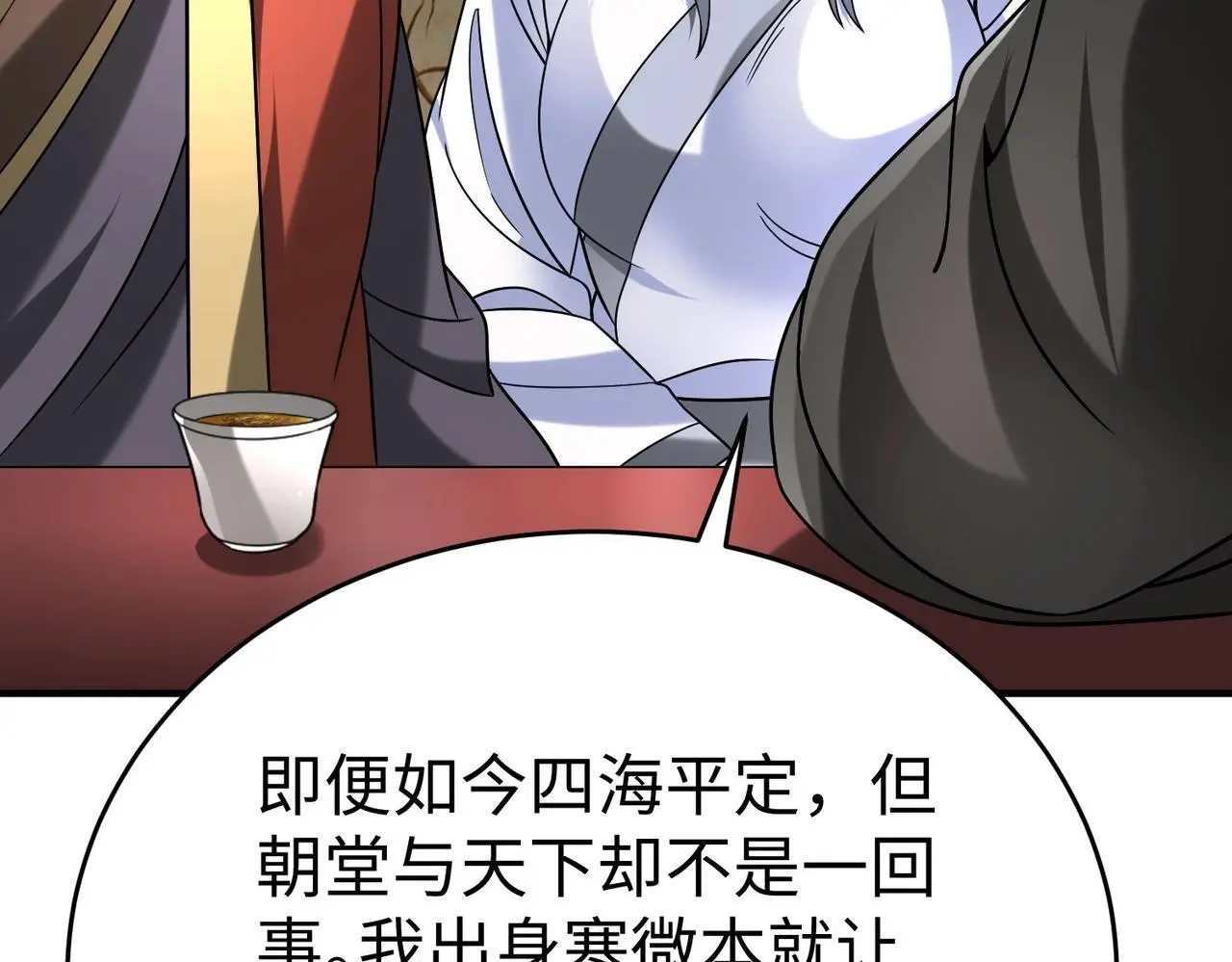 第106话 有了老婆，儿子就不香了是吧？ 第83页