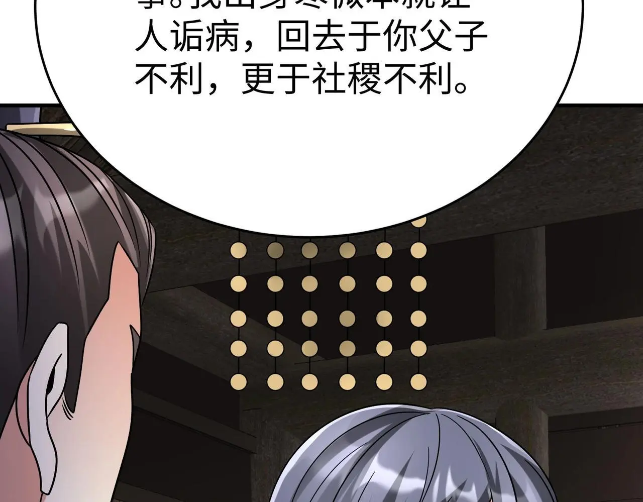 第106话 有了老婆，儿子就不香了是吧？ 第84页