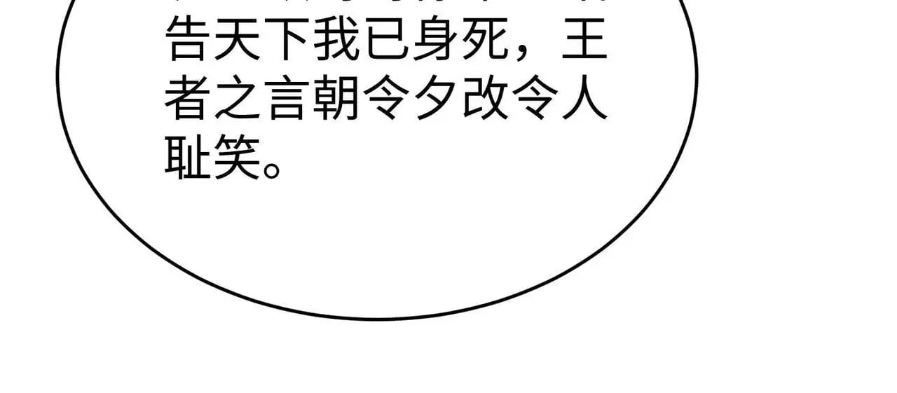 第106话 有了老婆，儿子就不香了是吧？ 第86页