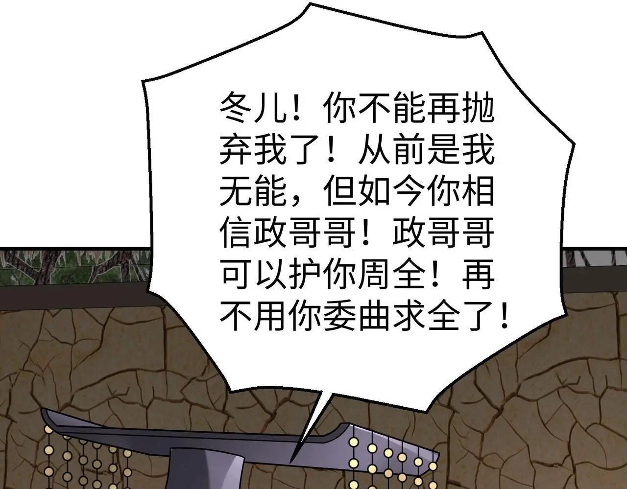 第106话 有了老婆，儿子就不香了是吧？ 第87页