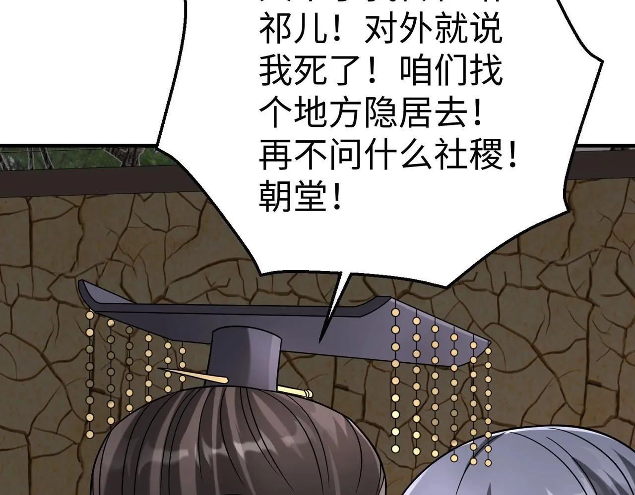 第106话 有了老婆，儿子就不香了是吧？ 第90页