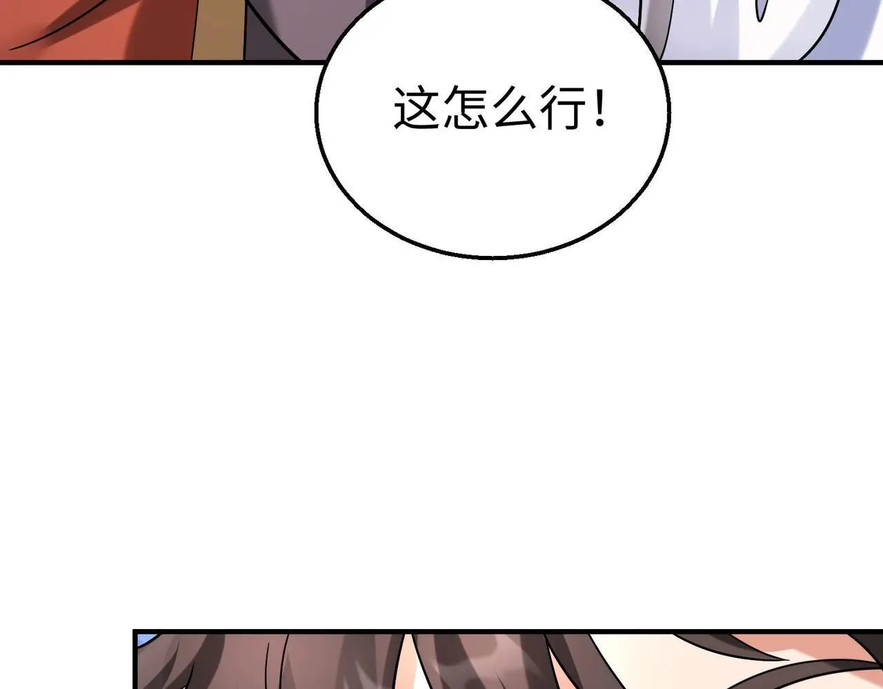 第106话 有了老婆，儿子就不香了是吧？ 第92页