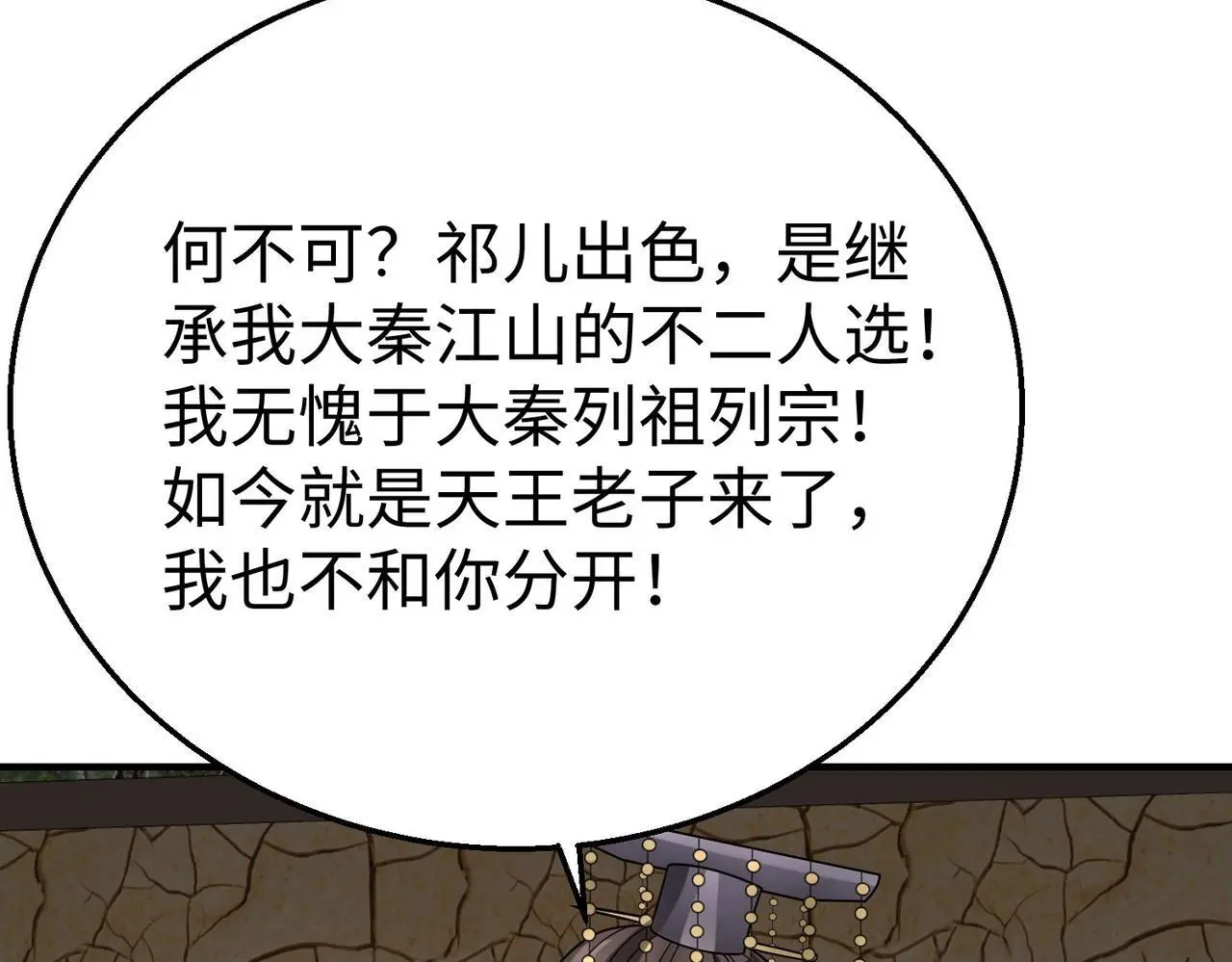 第106话 有了老婆，儿子就不香了是吧？ 第94页