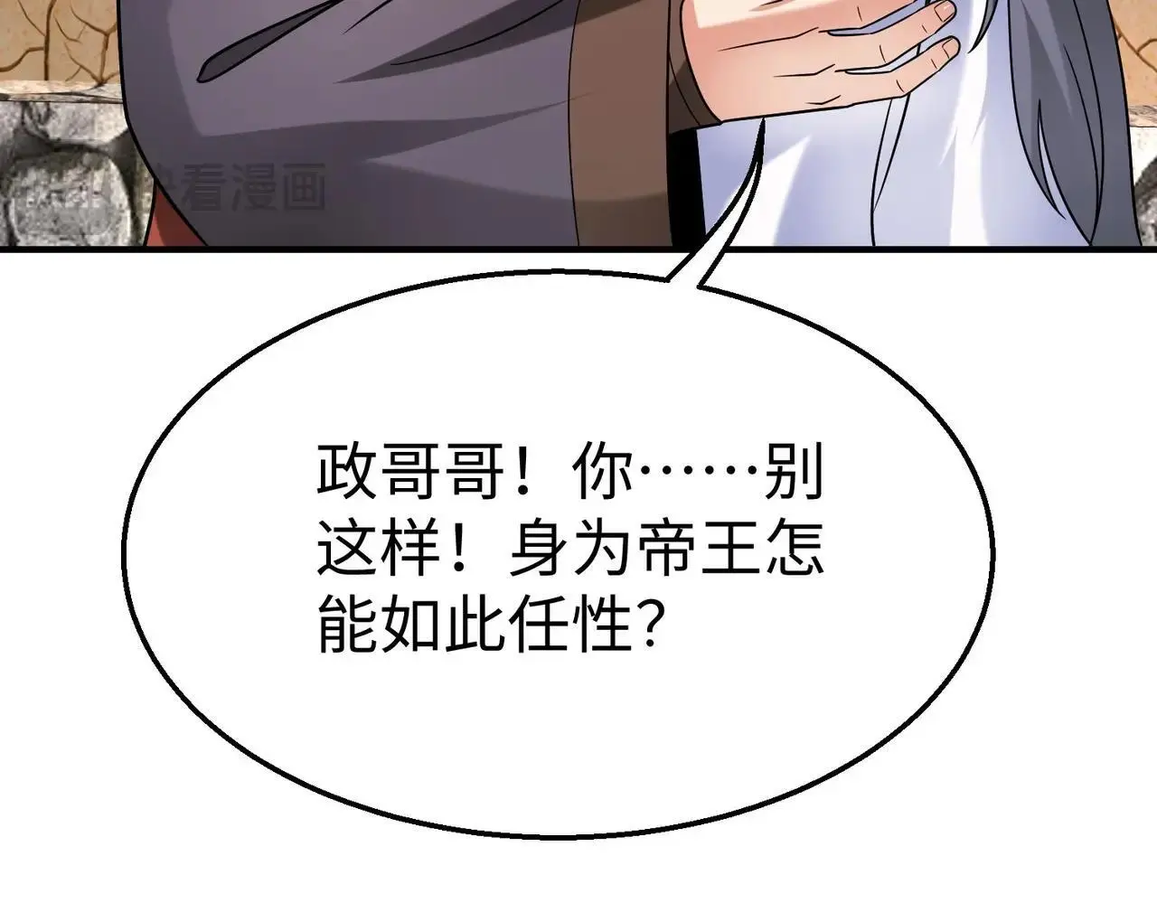 第106话 有了老婆，儿子就不香了是吧？ 第96页